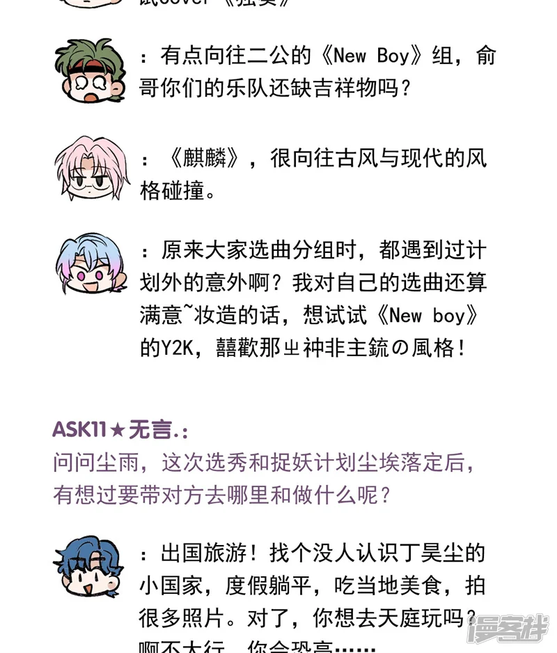 C位成神3-番外之 粉丝问答11-第10页