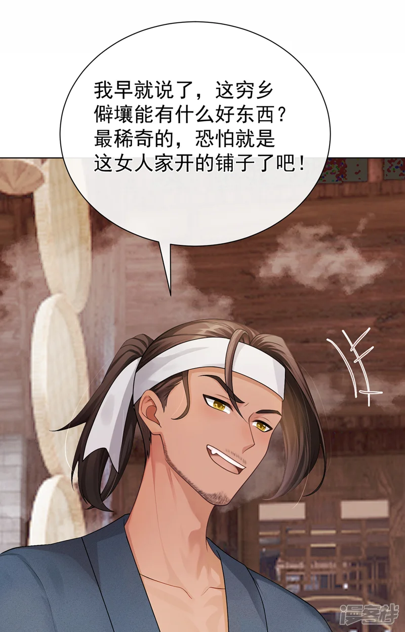 我带超市穿到古代养丞相-第94话 有人来踢馆？-第19页