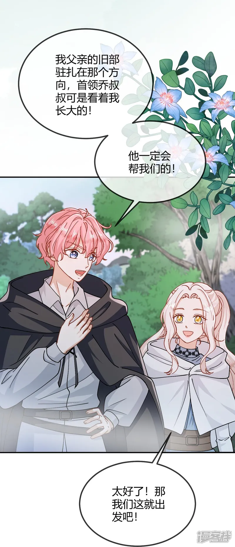 嗜血暴君竟是我前夫-第109话 我要阻止这一切-第12页