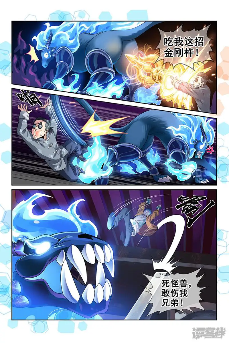 都是地府惹的祸-第136话-第9页