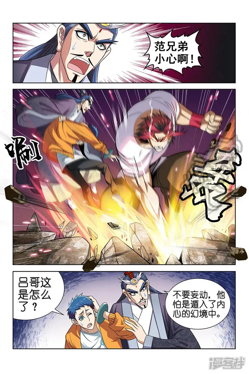 都是地府惹的祸-第140话-第5页