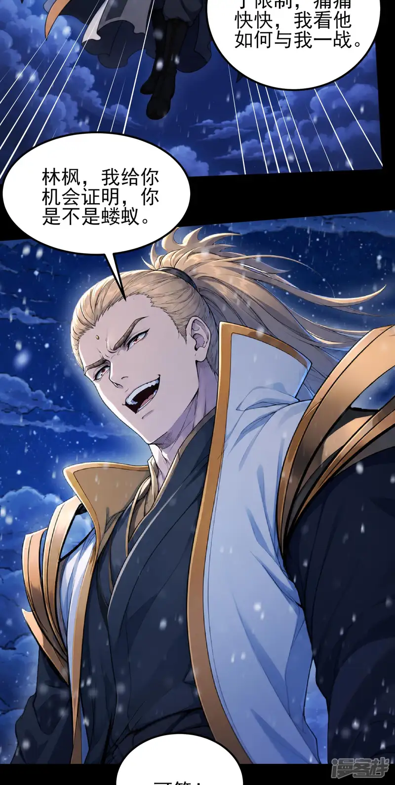 绝世武神-第396话2 一样狂妄（2）-第13页