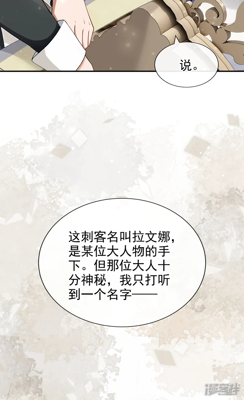 让出天赋后，我成了魔法界团宠-第83话 不愧是你的学生-第13页