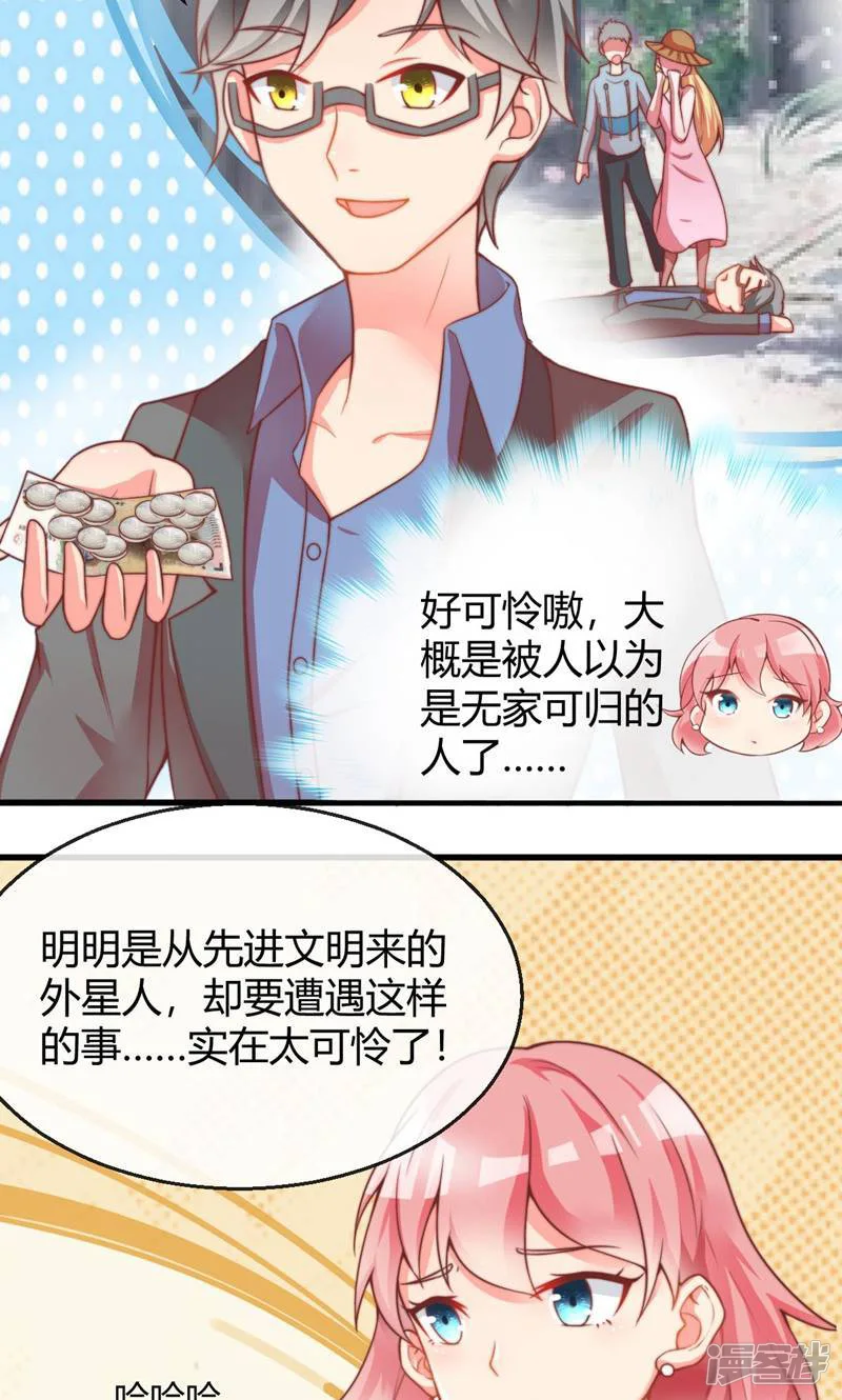 每个星球上的人都在恋爱-第6话-第10页