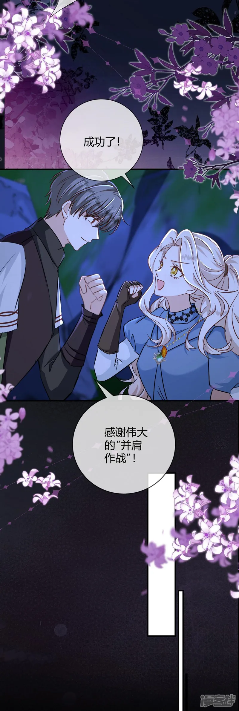 嗜血暴君竟是我前夫-第111话 并肩作战-第21页