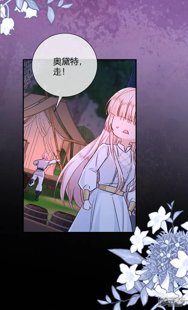 嗜血暴君竟是我前夫-第112话 我是在救他！！-第12页