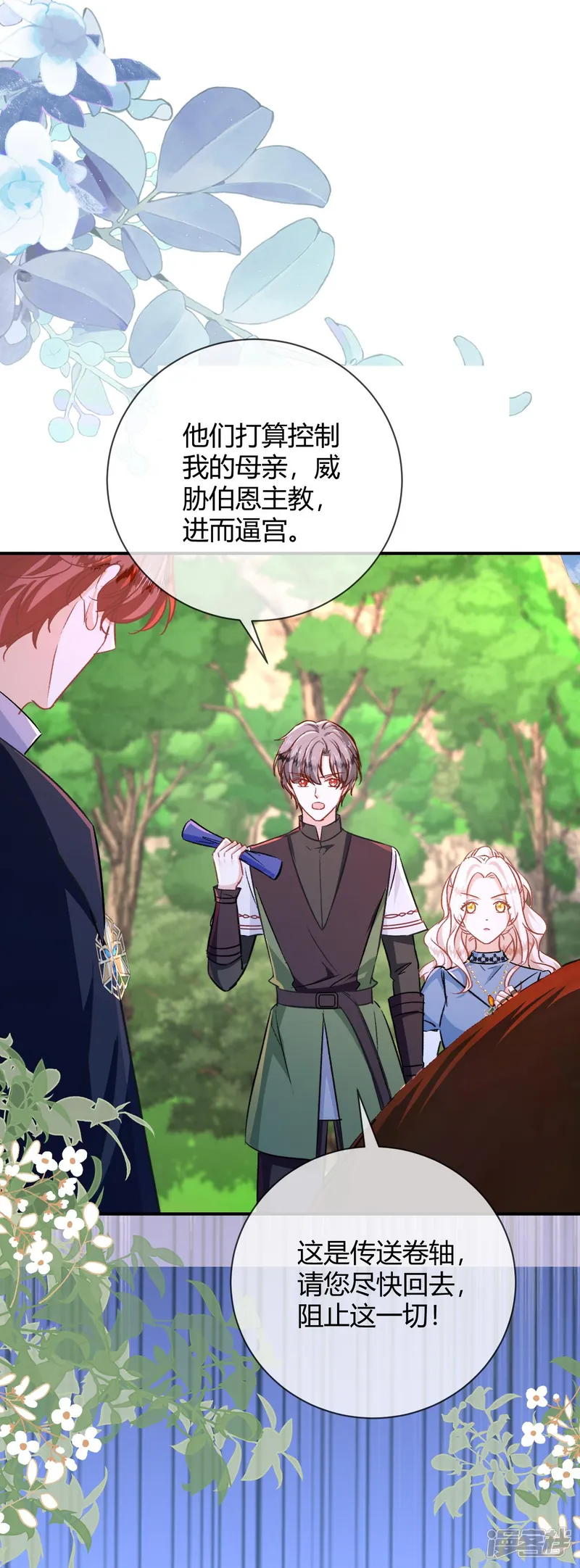 嗜血暴君竟是我前夫-第112话 我是在救他！！-第21页