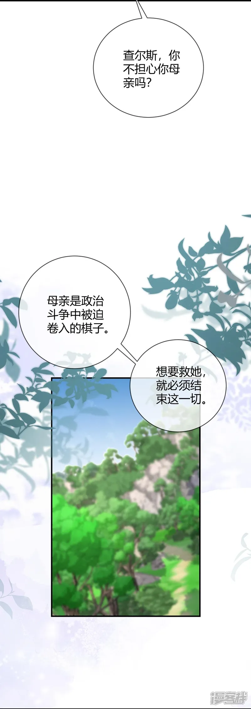嗜血暴君竟是我前夫-第113话 踏上自己的路-第18页