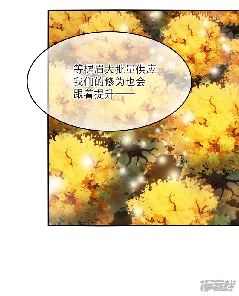 风起苍岚-第2季343话 丹神之路2-第8页