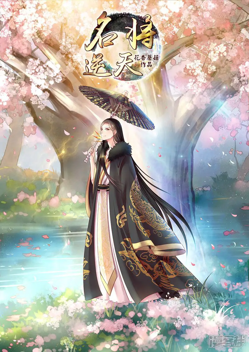 名将逆天-第21话-第1页