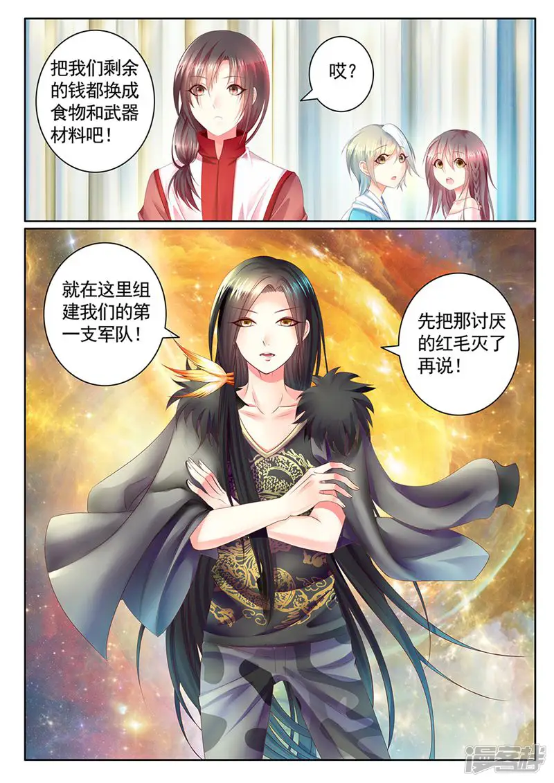 名将逆天-第21话-第7页