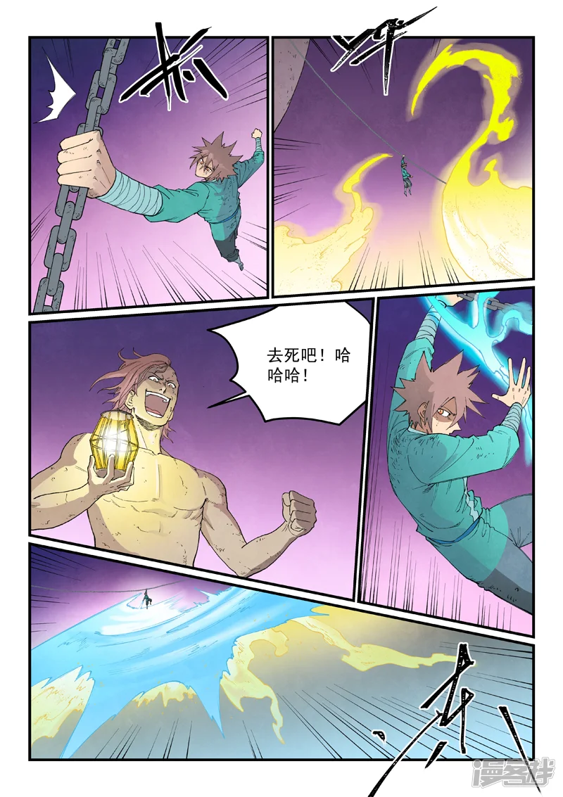 星武神诀-第977话-第4页
