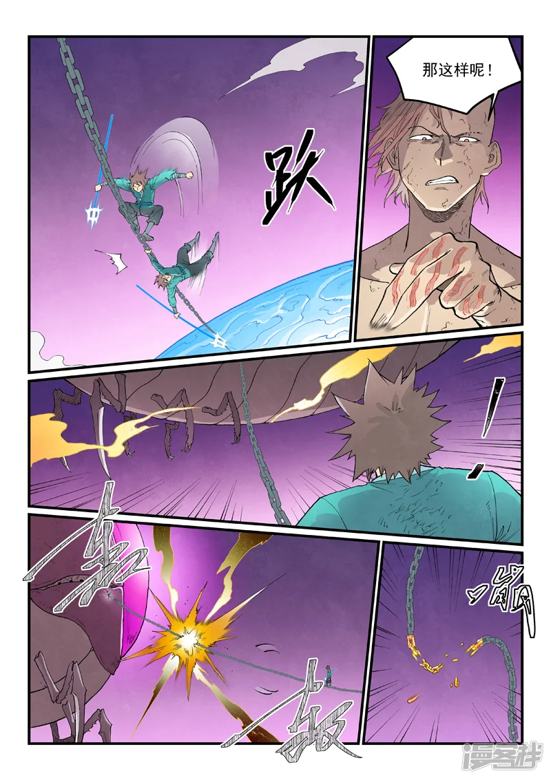 星武神诀-第977话-第5页
