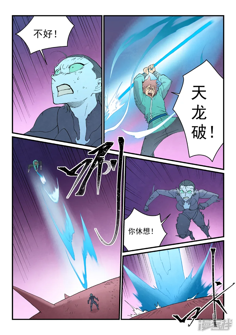 星武神诀-第977话-第8页