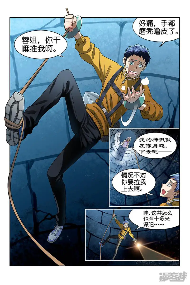都是地府惹的祸-第156话-第4页