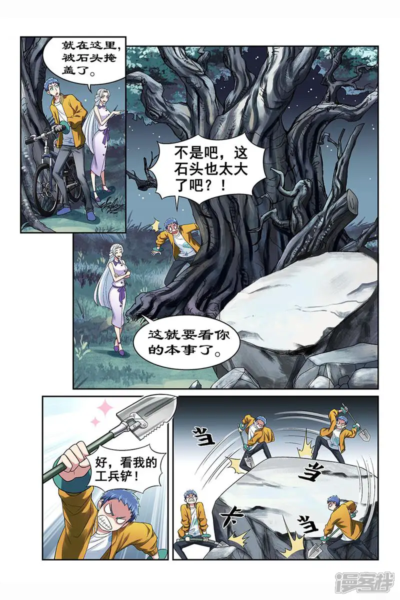 都是地府惹的祸-第155话-第6页