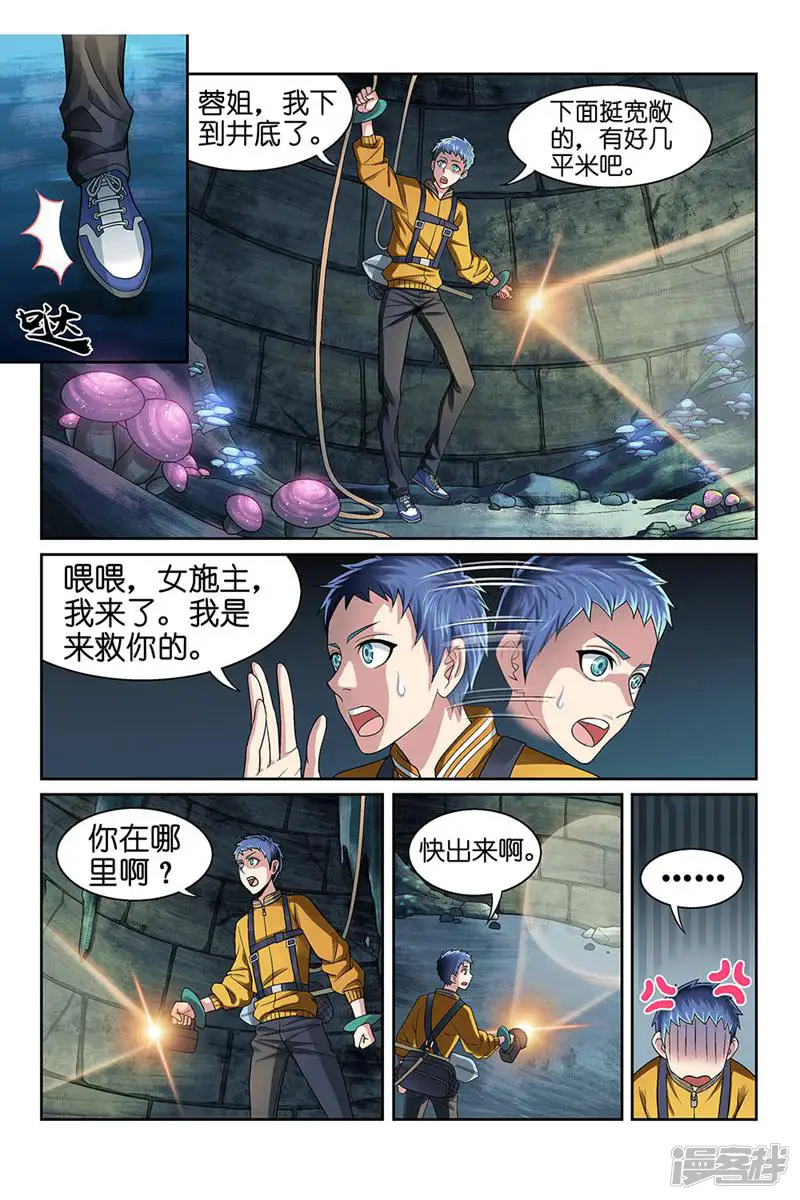都是地府惹的祸-第156话-第5页