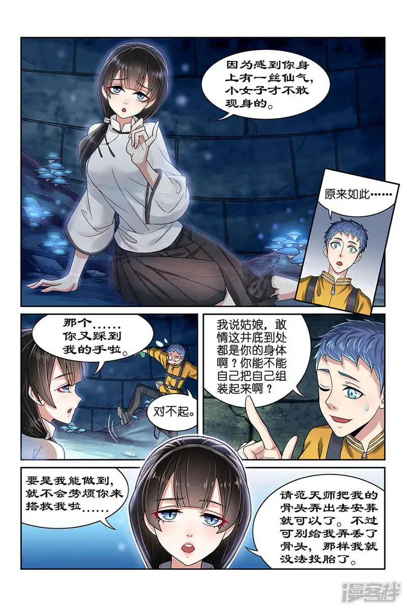 都是地府惹的祸-第156话-第9页