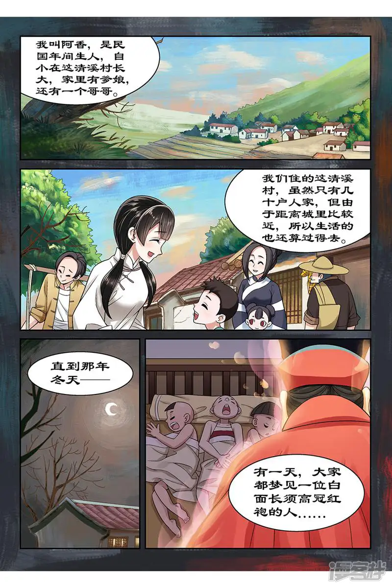 都是地府惹的祸-第157话-第2页