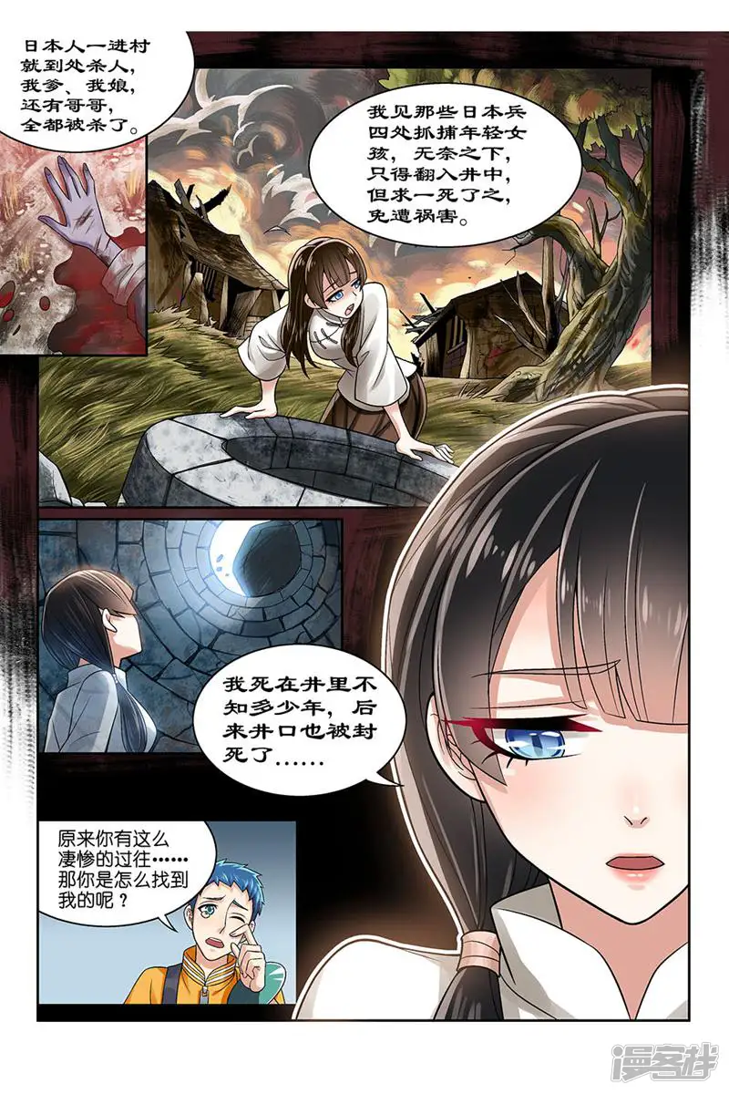 都是地府惹的祸-第157话-第4页