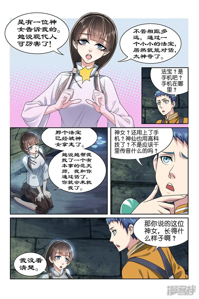 都是地府惹的祸-第157话-第5页