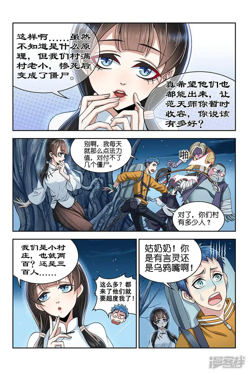 都是地府惹的祸-第158话-第5页