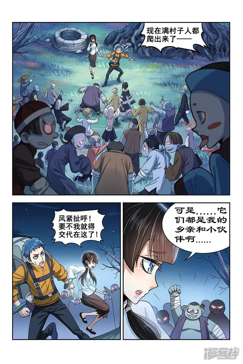 都是地府惹的祸-第158话-第6页