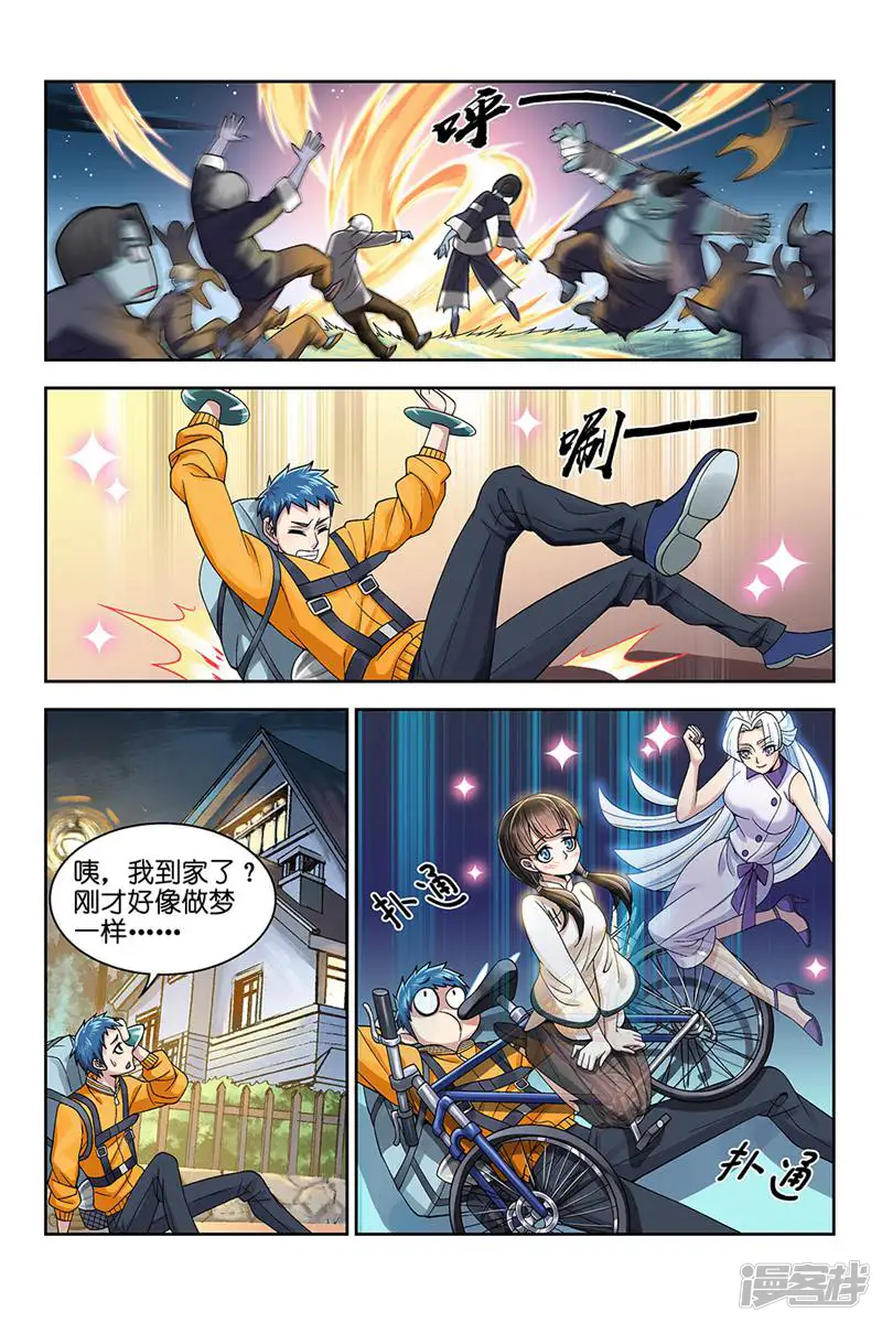 都是地府惹的祸-第159话-第4页