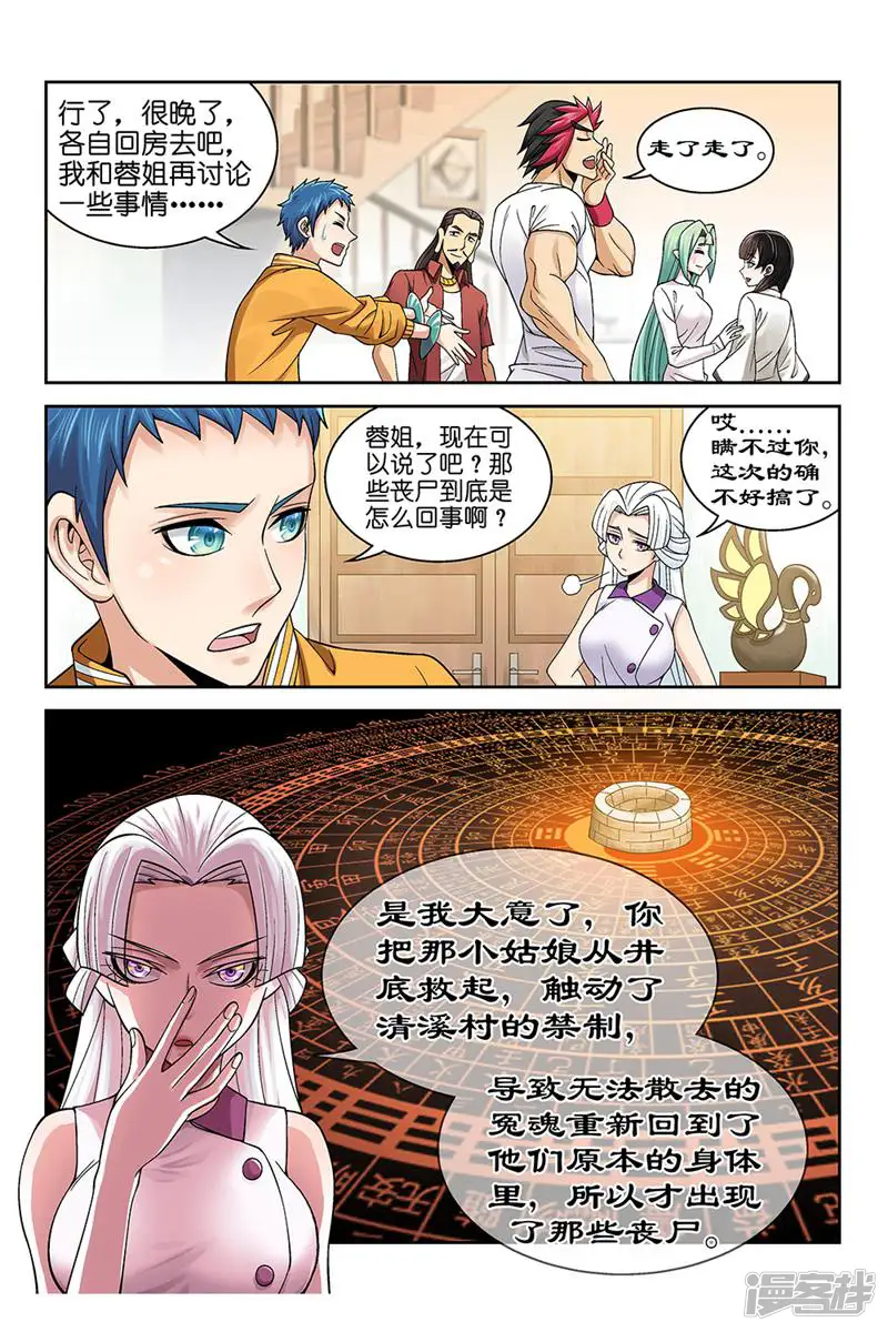 都是地府惹的祸-第159话-第7页