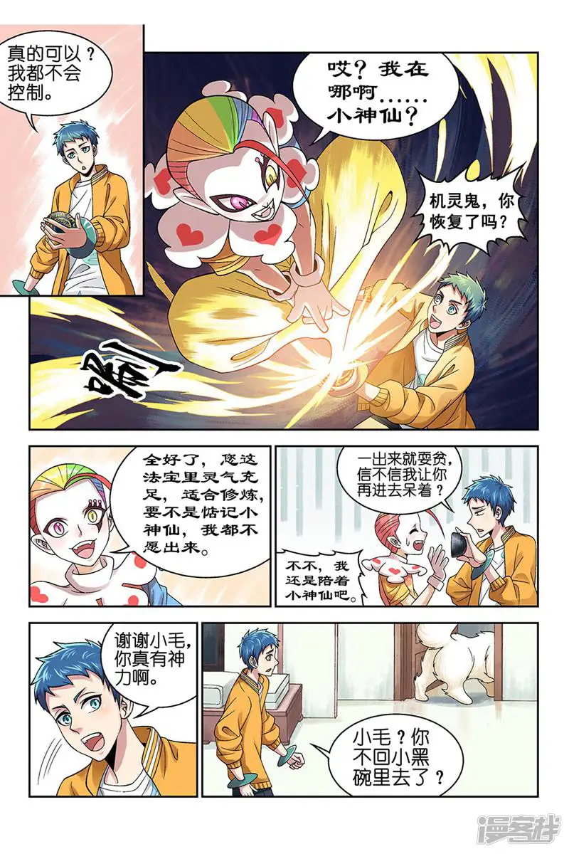 都是地府惹的祸-第160话-第4页