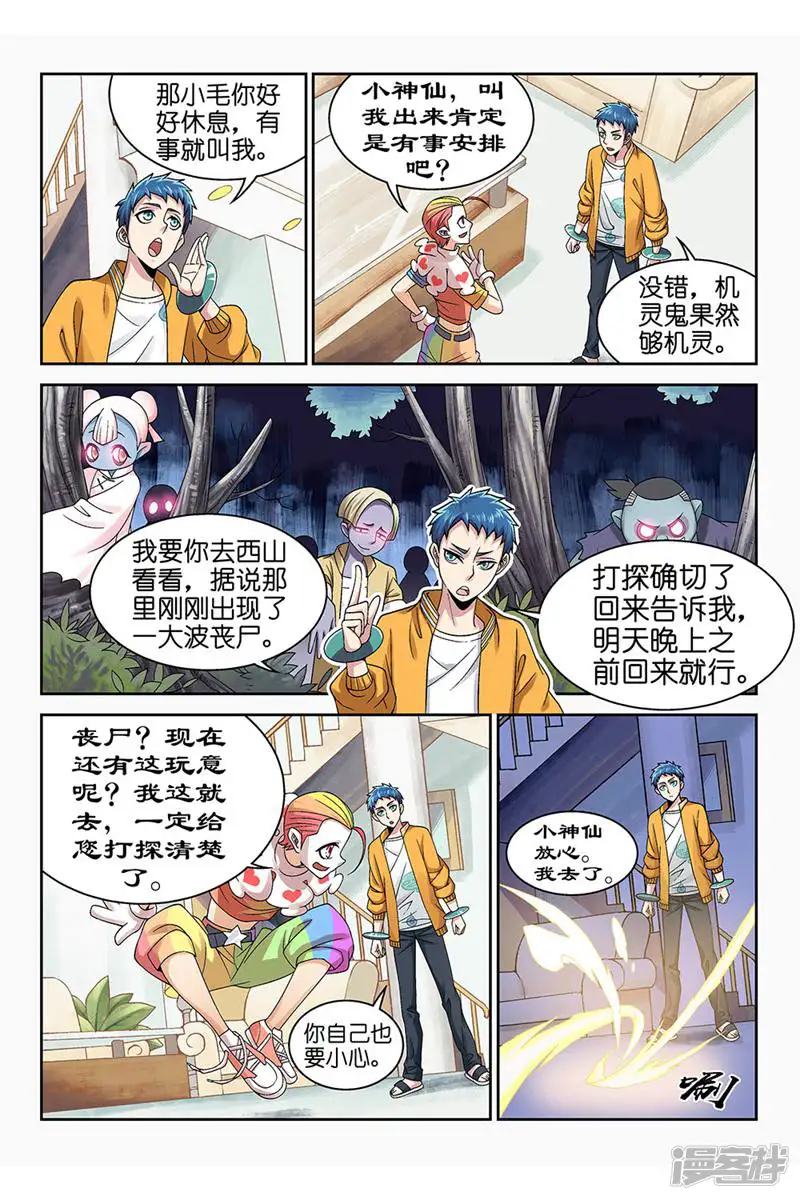 都是地府惹的祸-第160话-第5页