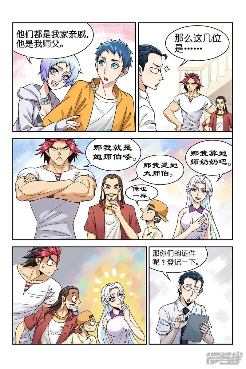都是地府惹的祸-第162话-第3页