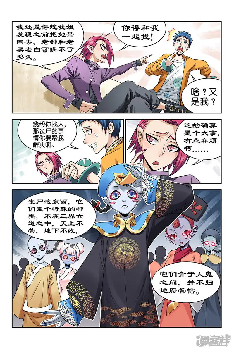 都是地府惹的祸-第161话-第4页