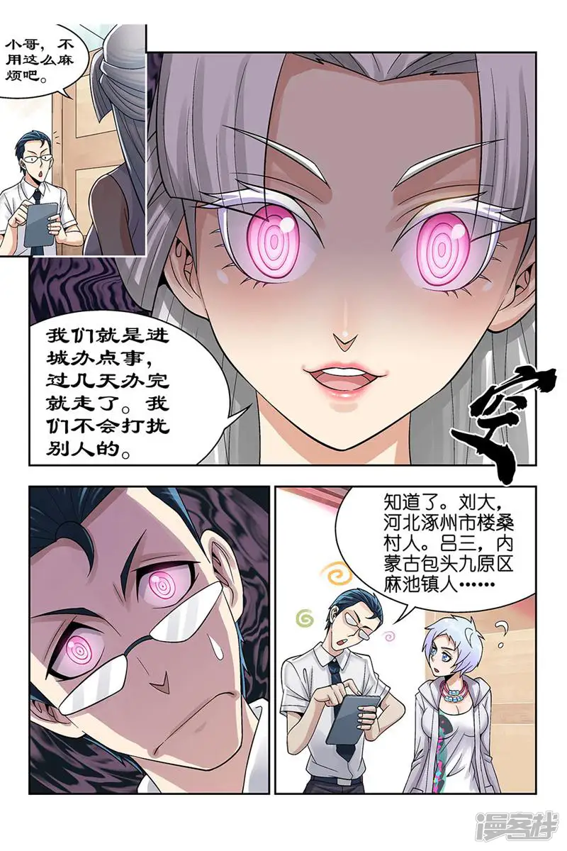 都是地府惹的祸-第162话-第4页