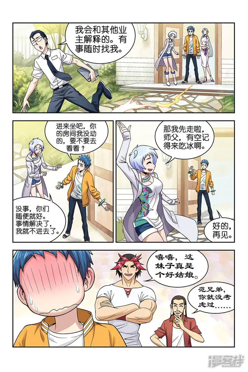 都是地府惹的祸-第162话-第5页