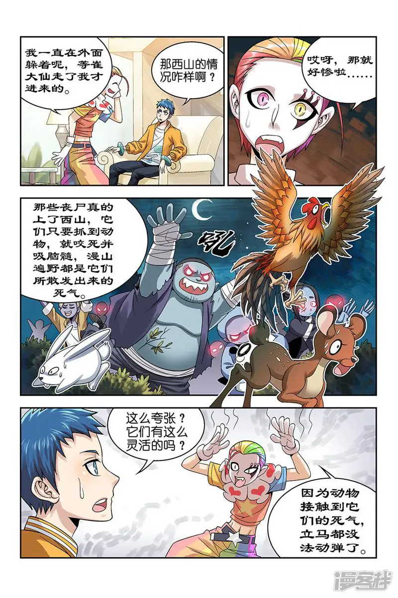 都是地府惹的祸-第161话-第9页