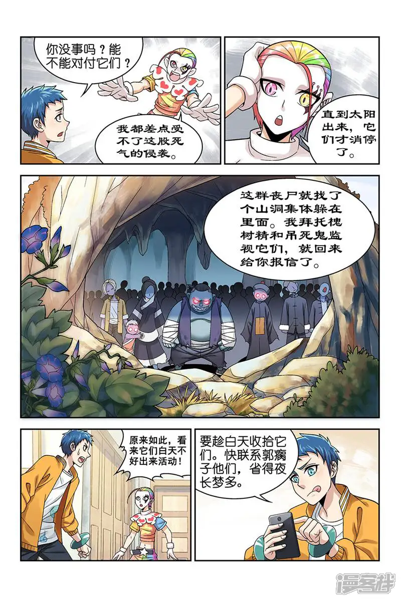 都是地府惹的祸-第161话-第10页