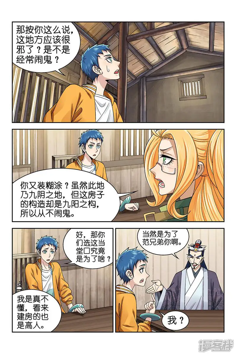 都是地府惹的祸-第163话-第2页