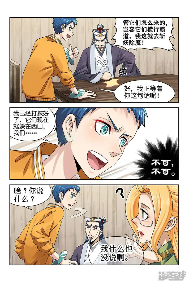 都是地府惹的祸-第163话-第6页