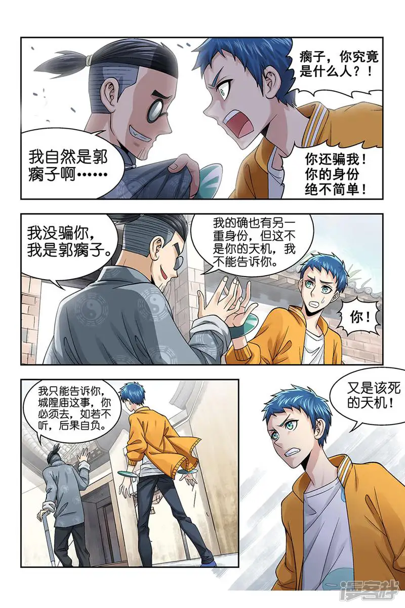 都是地府惹的祸-第163话-第10页