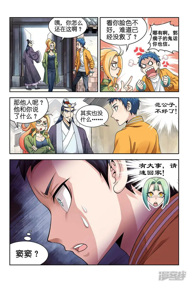 都是地府惹的祸-第163话-第11页