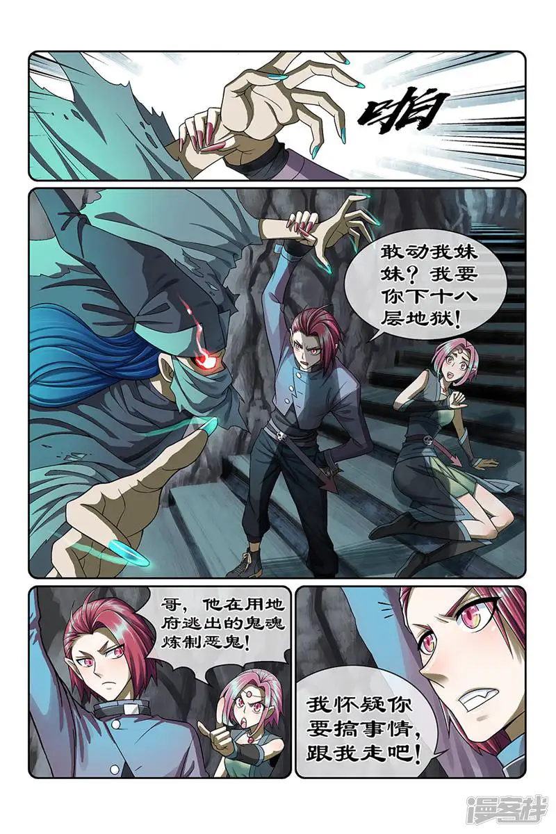 都是地府惹的祸-第165话-第2页