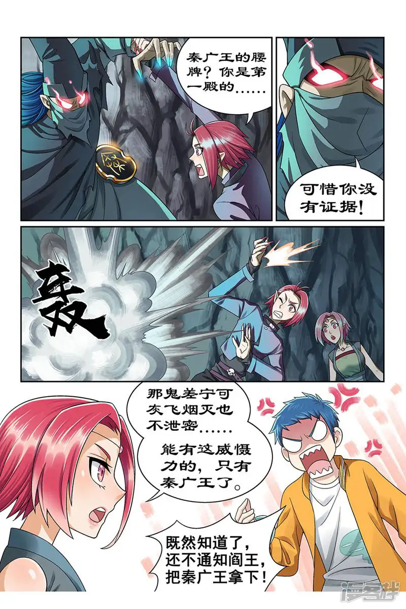 都是地府惹的祸-第165话-第3页
