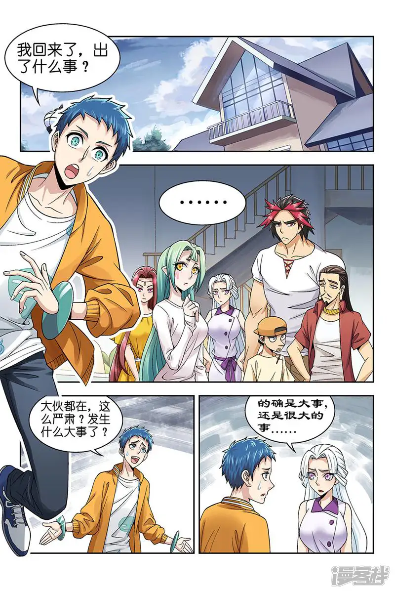 都是地府惹的祸-第164话-第3页
