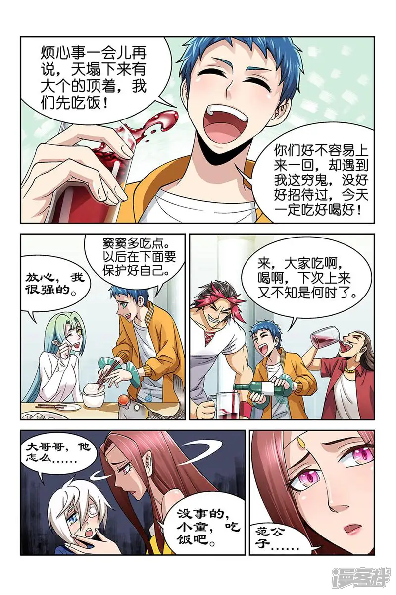 都是地府惹的祸-第165话-第8页