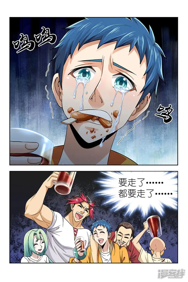都是地府惹的祸-第165话-第9页