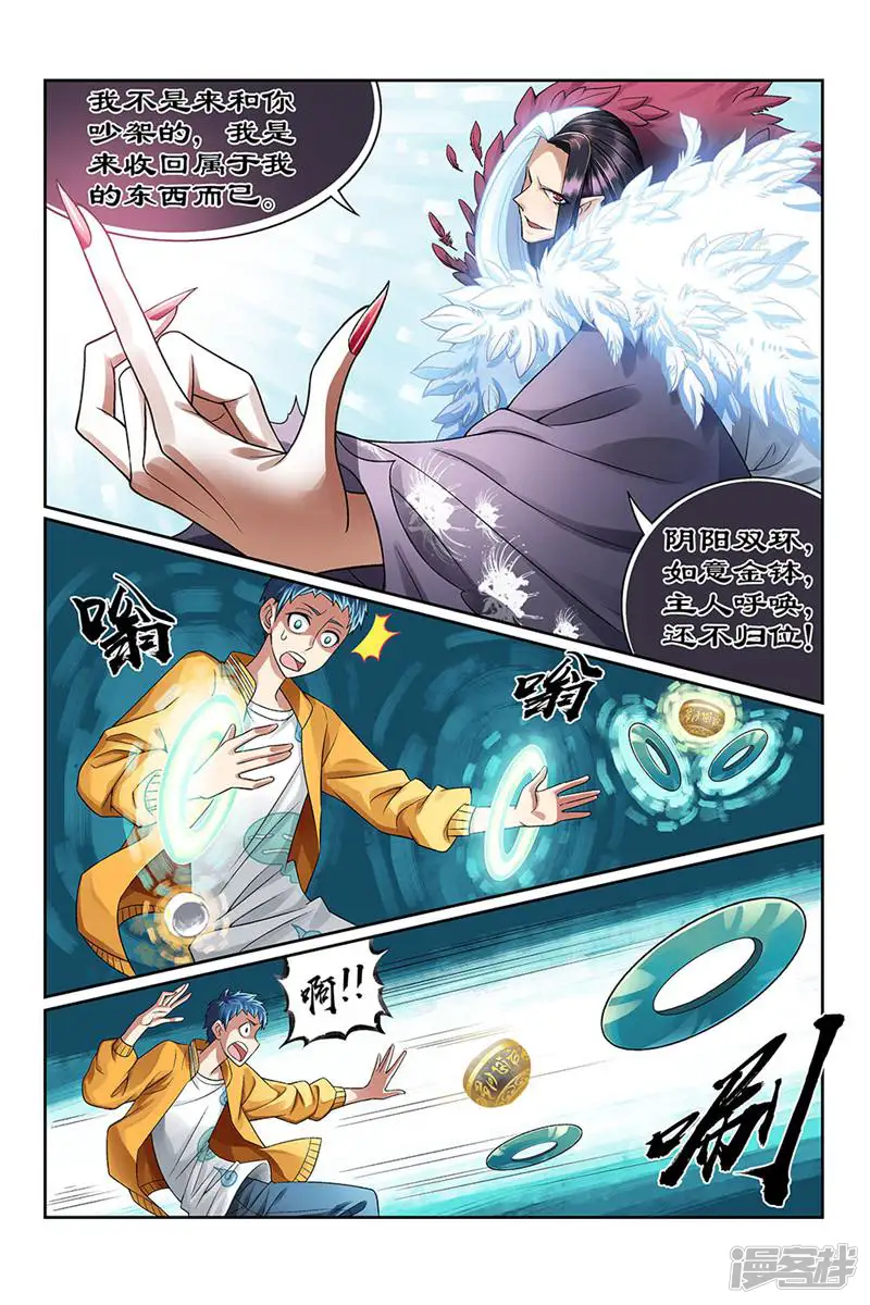 都是地府惹的祸-第166话-第3页