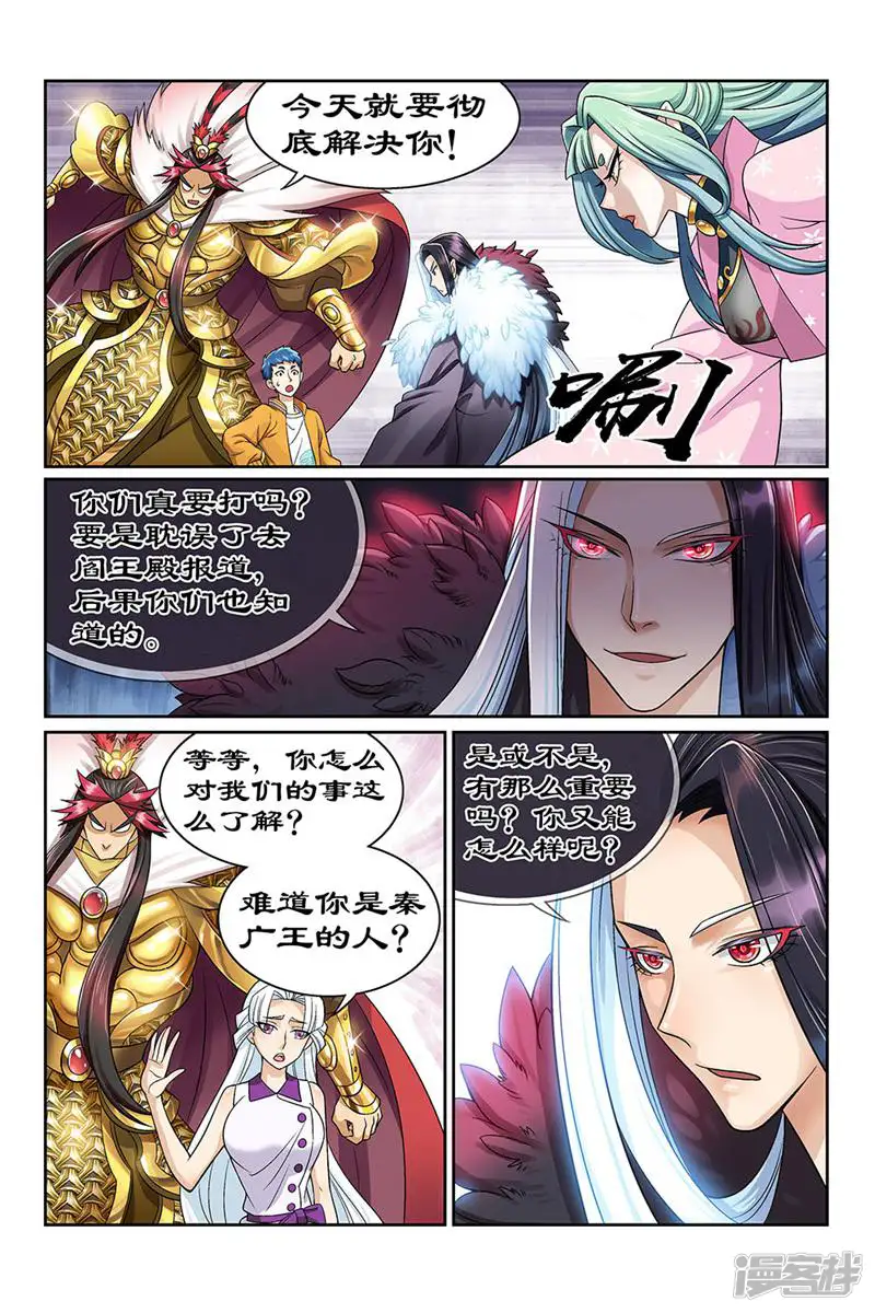 都是地府惹的祸-第166话-第5页