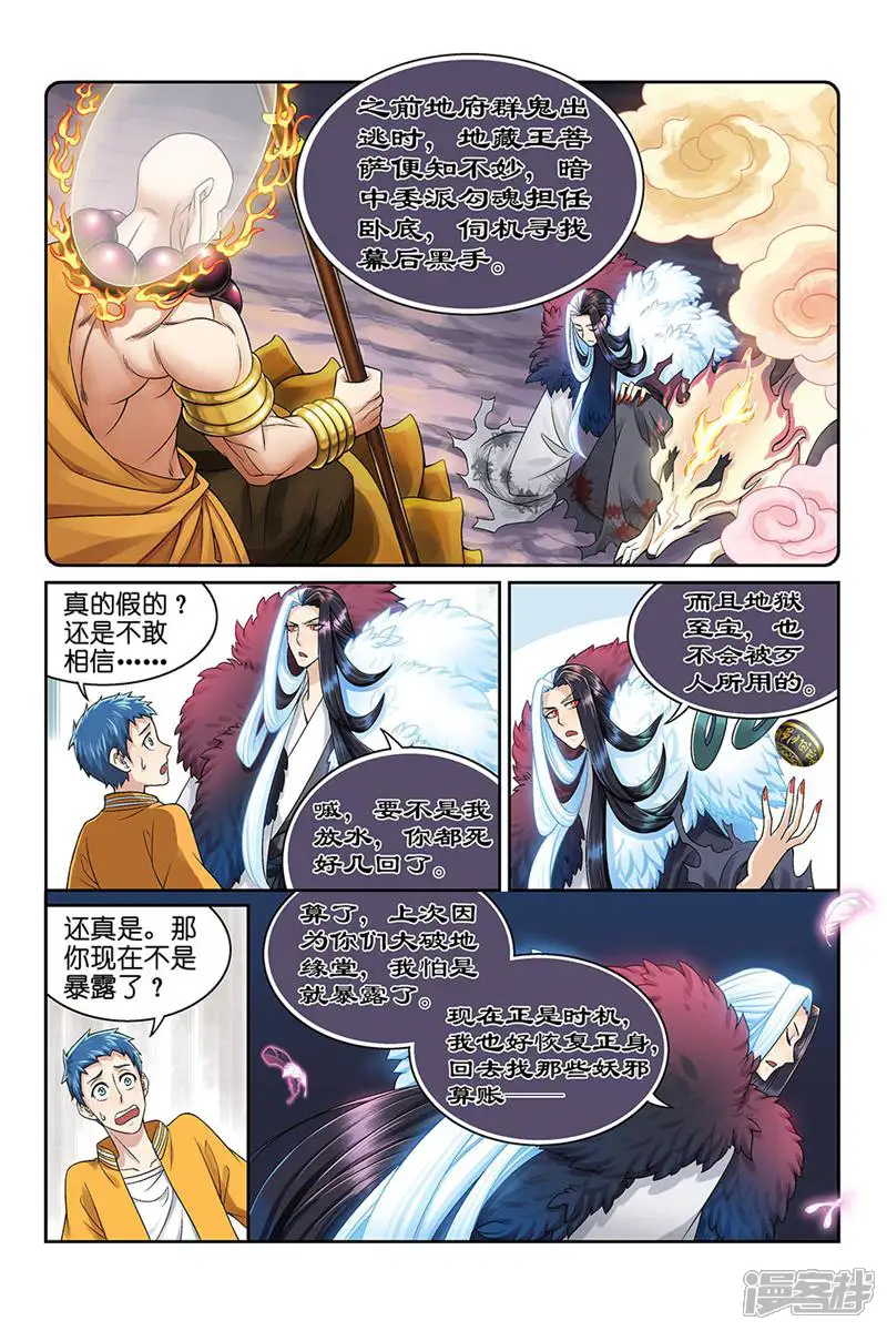 都是地府惹的祸-第166话-第9页