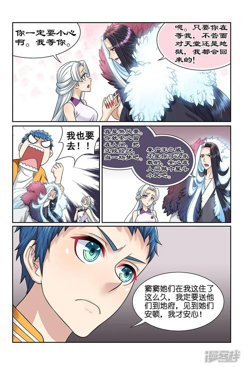 都是地府惹的祸-第166话-第11页